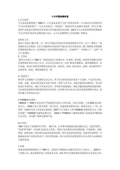 十大中国品牌沙发
