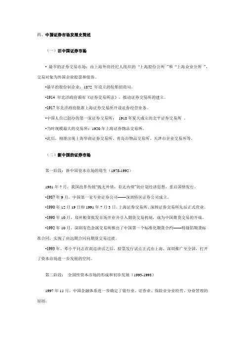 证券市场发展简史