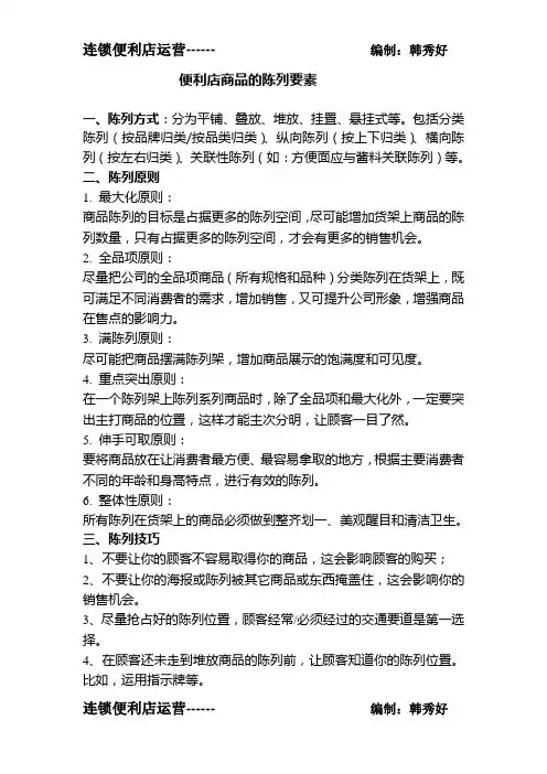 便利店商品的陈列要素