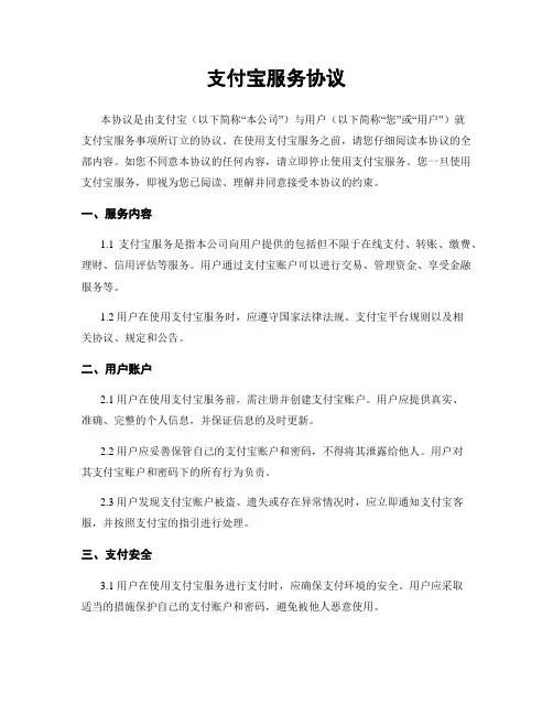 支付宝服务协议
