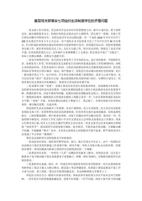 七项组织生活制度