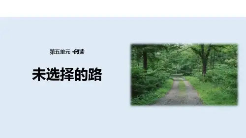 部编版七年级下册语文《未选择的路》说课教学课件
