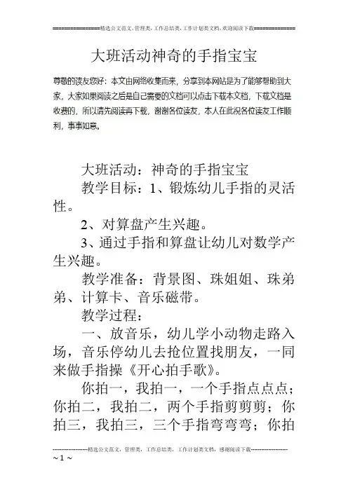 大班活动神奇的手指宝宝