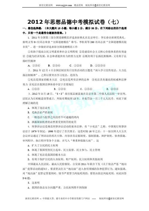 2012年思想品德中考模拟试卷(七)(有详细答案)
