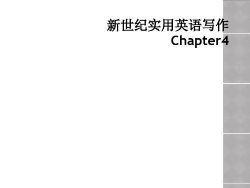 新世纪实用英语写作Chapter4