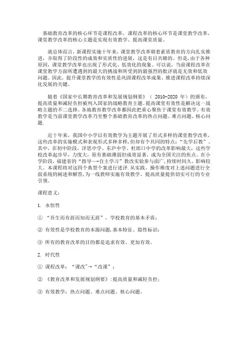 基础教育改革的核心环节是课程改革