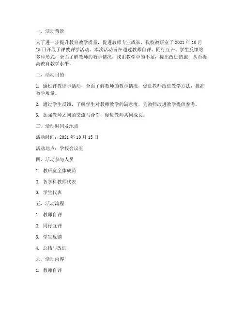 教研室评教评学活动记录