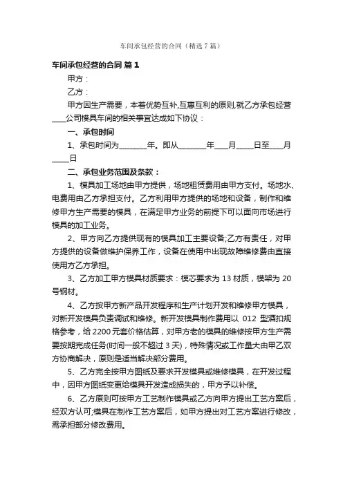 车间承包经营的合同（精选7篇）