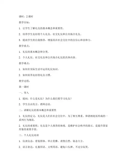 礼仪教案大学