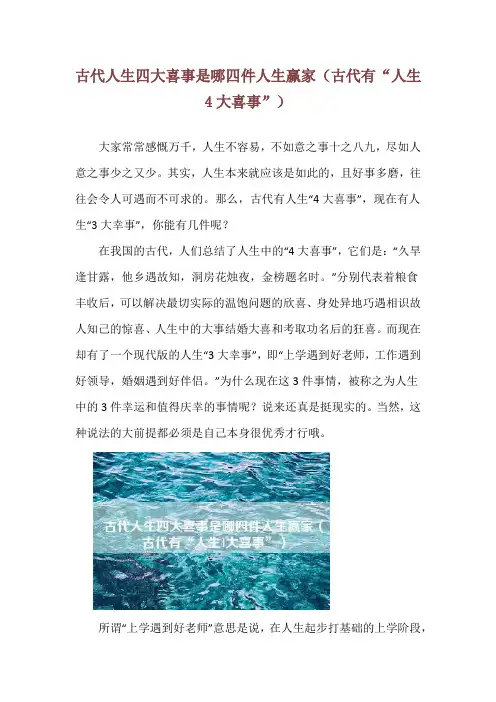古代人生四大喜事是哪四件人生赢家(古代有“人生4大喜事”)