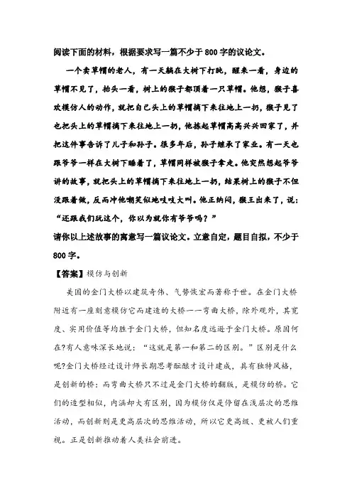 材料作文《模仿与创新》优秀范文