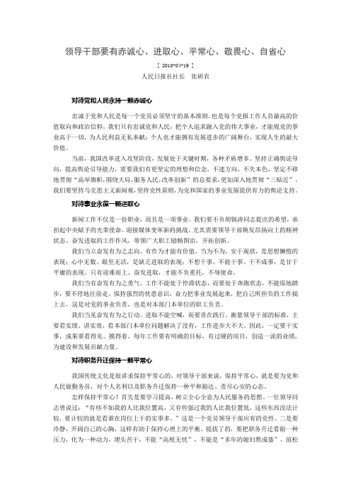 领导干部要有“五心”