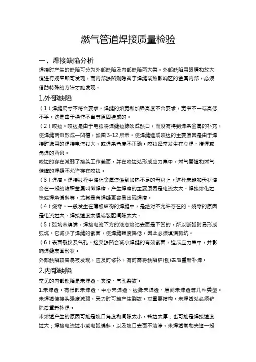 燃气管道焊接质量检验