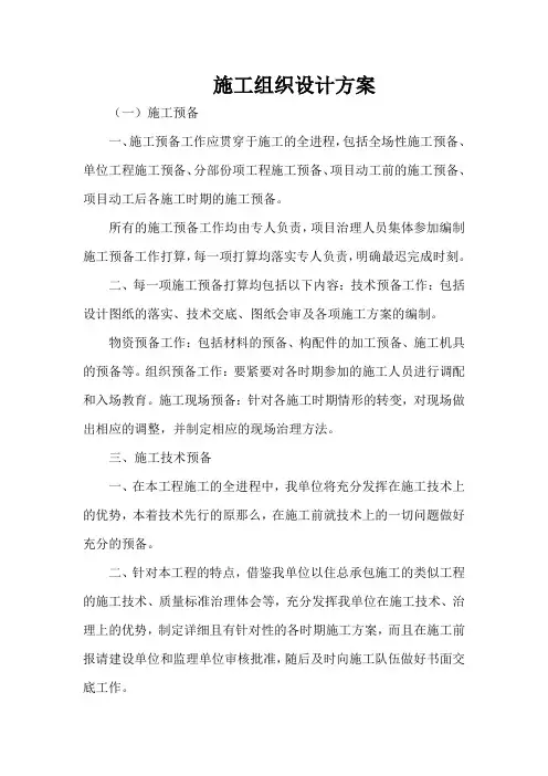管网施工组织设计