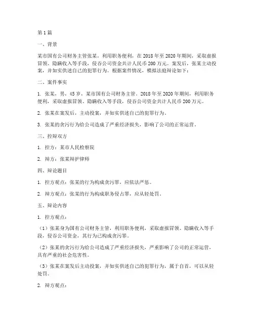 模拟法庭面试题目(3篇)
