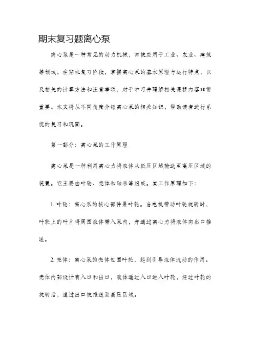期末复习题离心泵