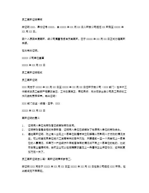 员工离职证明模板