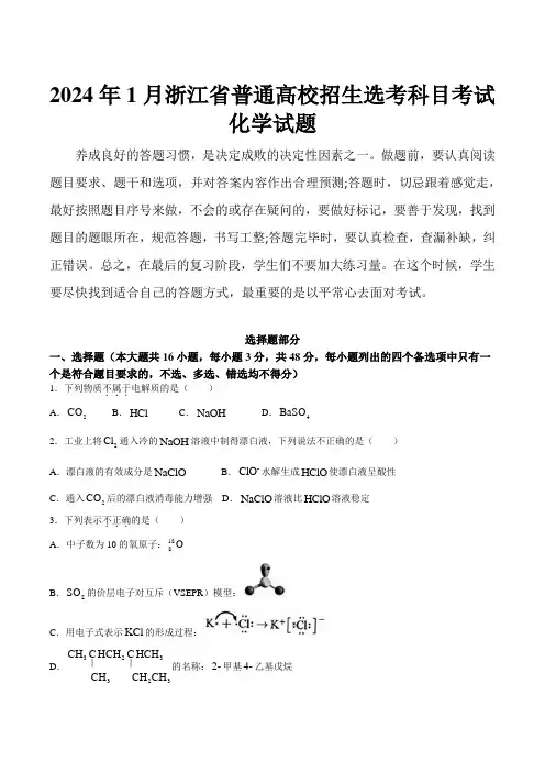 2024年1月浙江省普通高校招生选考科目考试化学试卷