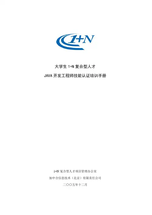 大学生1+复合型人才