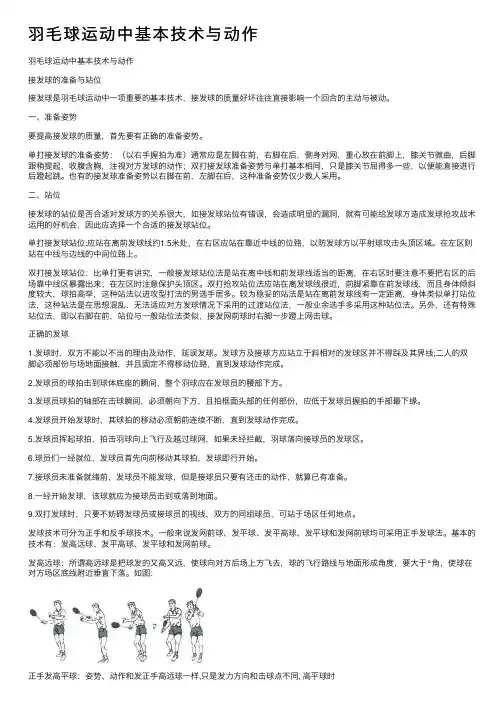 羽毛球运动中基本技术与动作