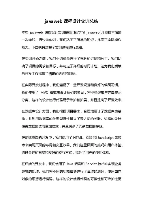 javaweb课程设计实训总结