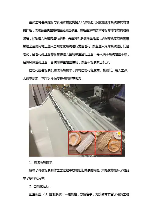 自动化红薯粉条机生产步骤
