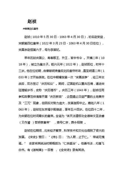 宋赵祯简介