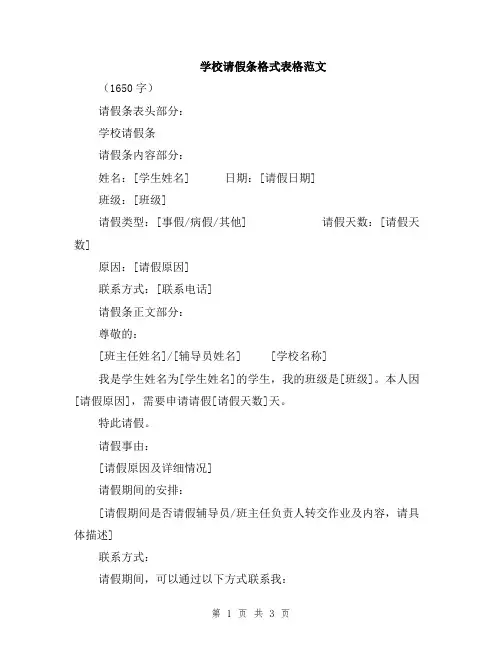 学校请假条格式表格范文