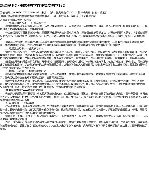 新课程下如何做好数学作业提高数学技能