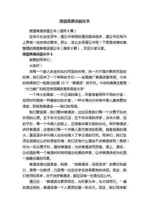提倡普通话倡议书