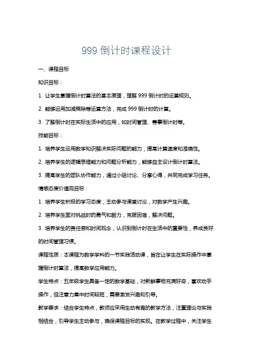 999倒计时课程设计