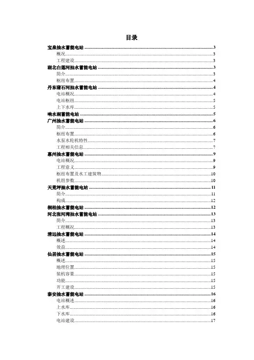 我国抽水蓄能电站概况简介