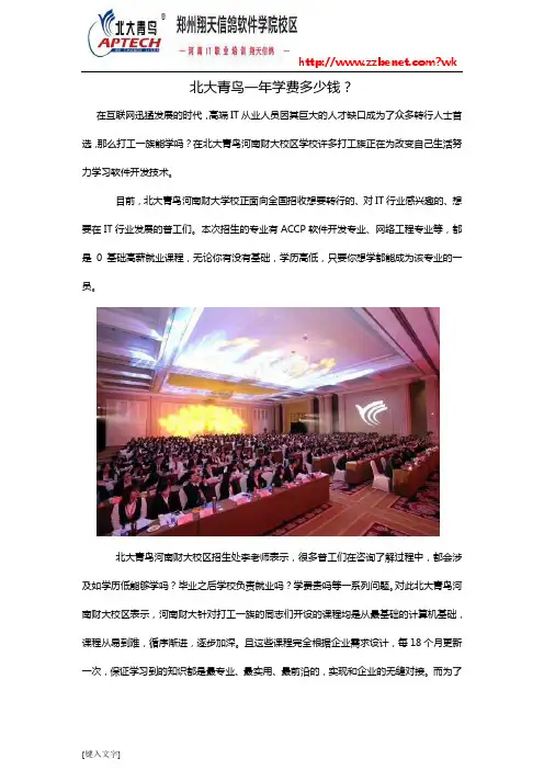 北大青鸟一年学费多少钱