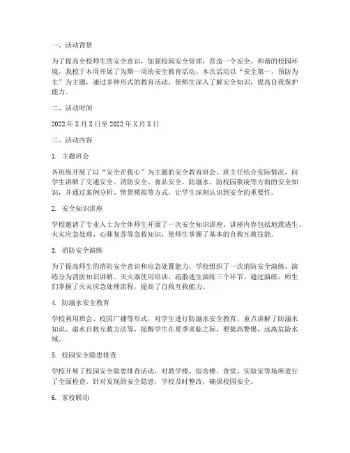 一周安全教育活动记录