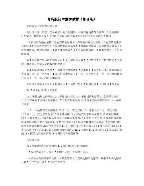 青岛版初中数学教材(总目录)