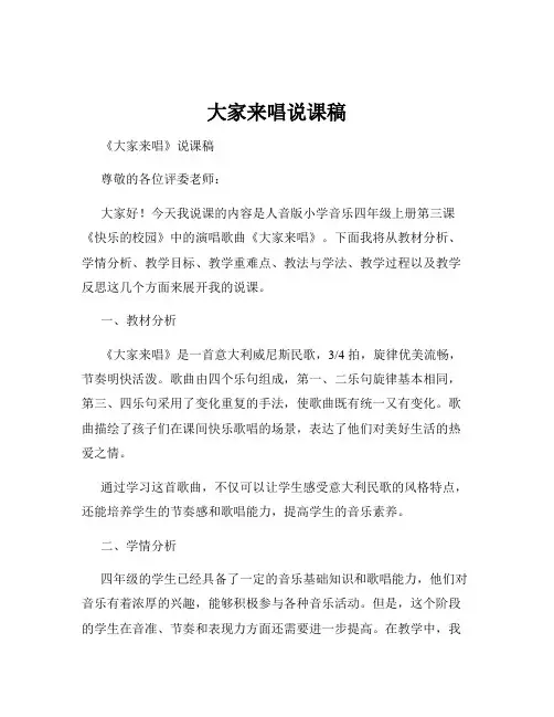 大家来唱说课稿