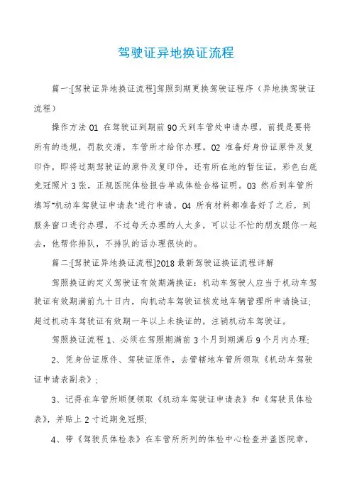 驾驶证异地换证流程