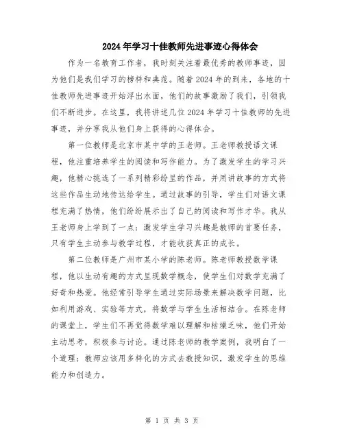 2024年学习十佳教师先进事迹心得体会