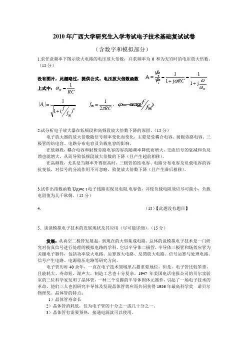 广西大学电气学院10年考研复试真题(完成)