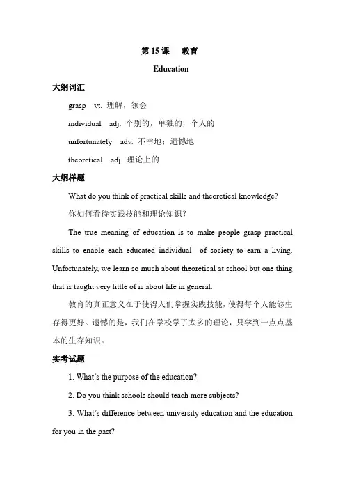 英语口语——教育