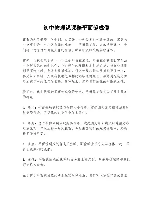 初中物理说课稿平面镜成像