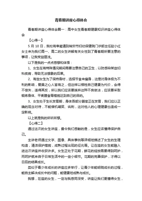 青春期讲座心得体会