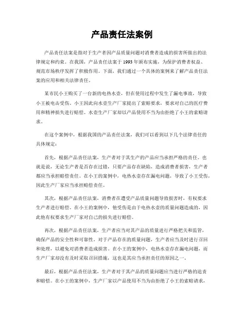 产品责任法案例