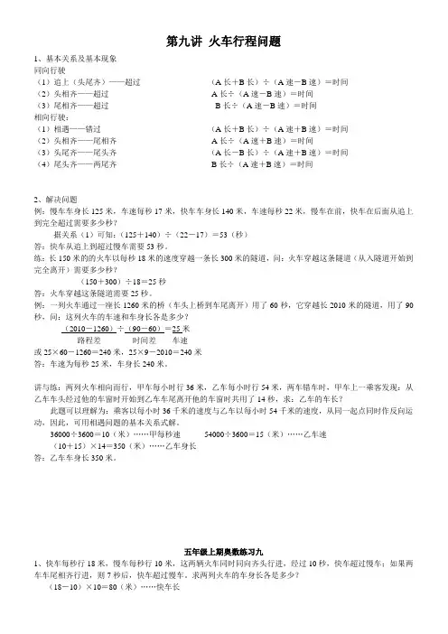 第九讲 火车行程问题