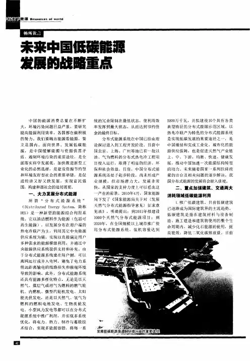 未来中国低碳能源发展的战略重点