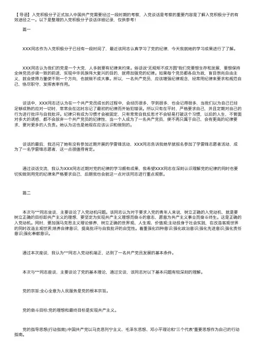 入党积极分子谈话详细记录【三篇】