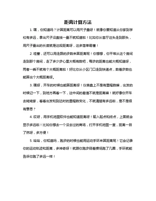 距离计算方法