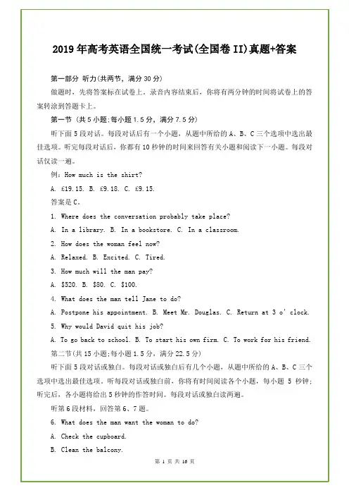 2019年高考英语全国统一考试(全国卷II)真题+答案