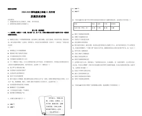 2020届安徽省毛坦厂中学高三12月月考试题 历史(历届)Word版含答案