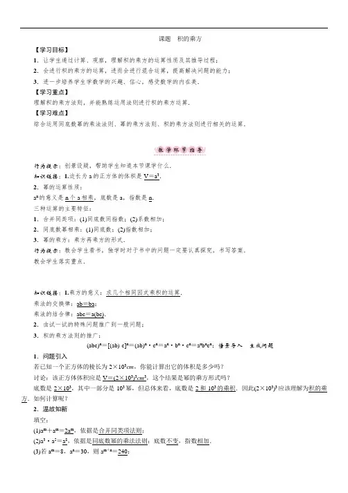 华东师大版八年级上册数学第12章 《整式的乘除》教案2